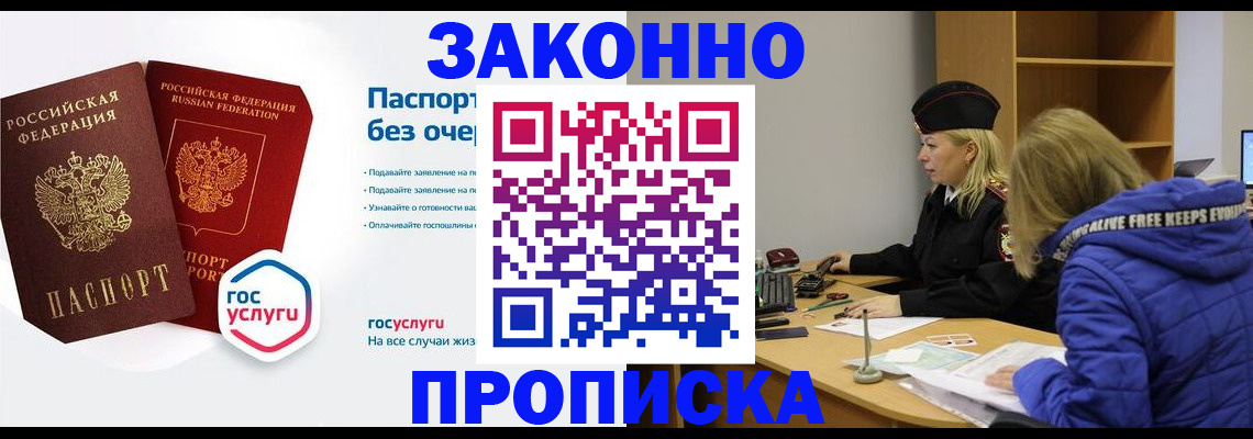 временная регистрация для школы в Астрахани