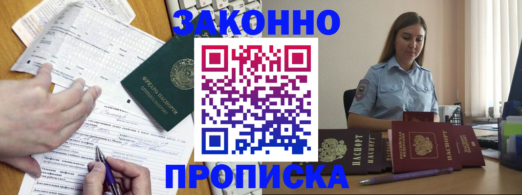 временная регистрация надежно в Астрахани