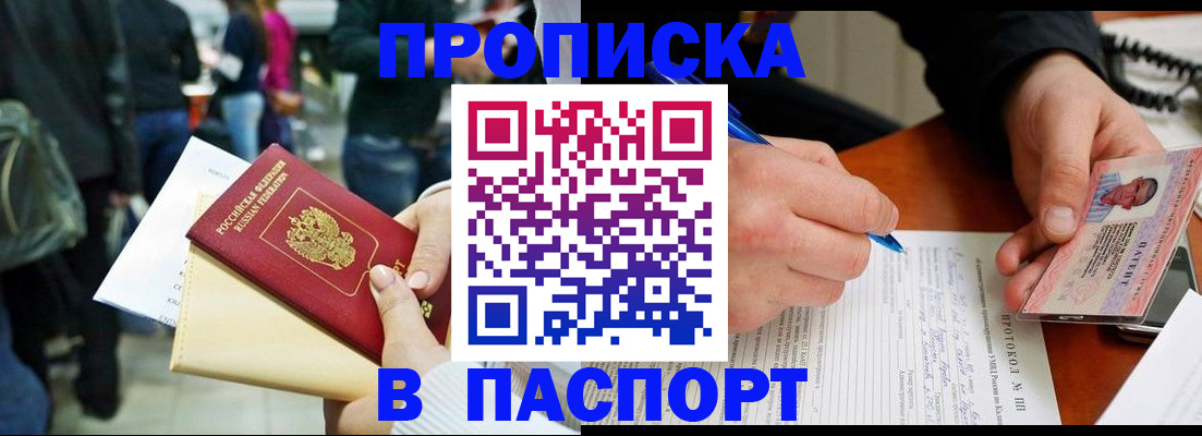 прописка в Астрахани