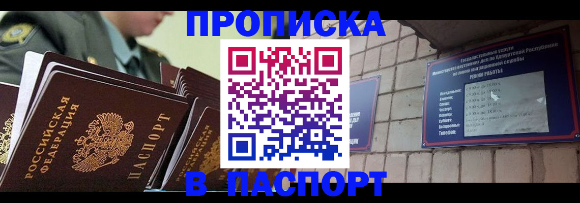 прописка для кредита в Астрахани