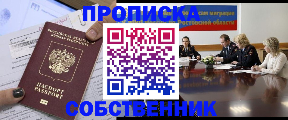 временная регистрация законно в Астрахани