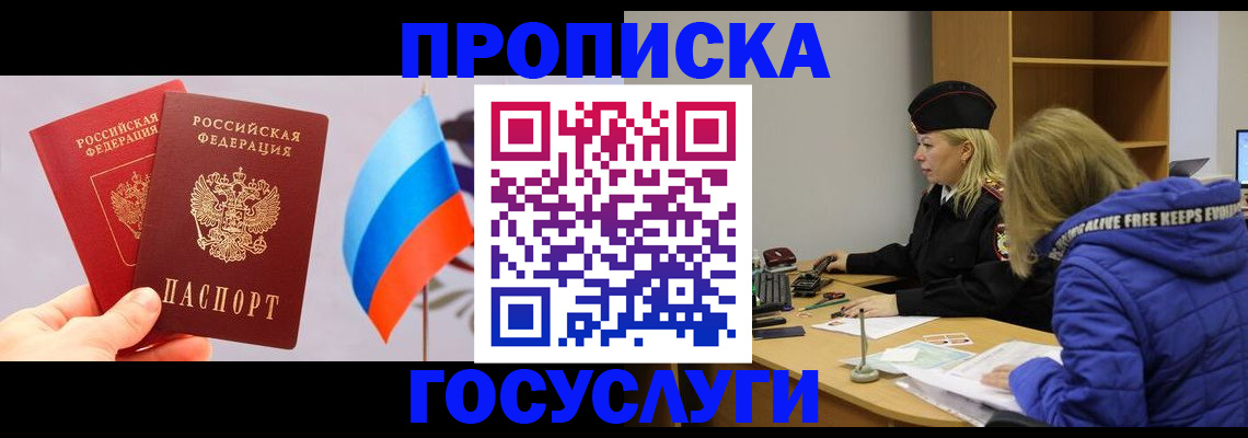 временная регистрация госуслуги в Астрахани