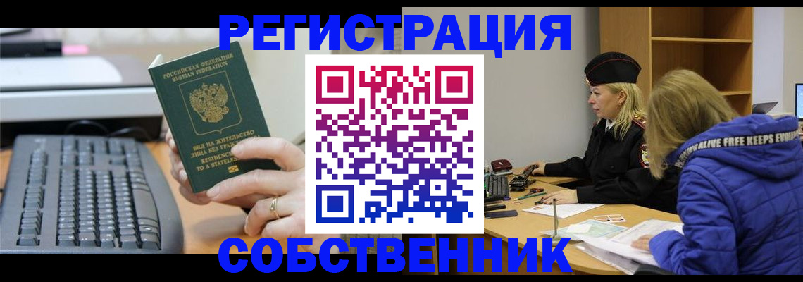 прописка в Астрахани