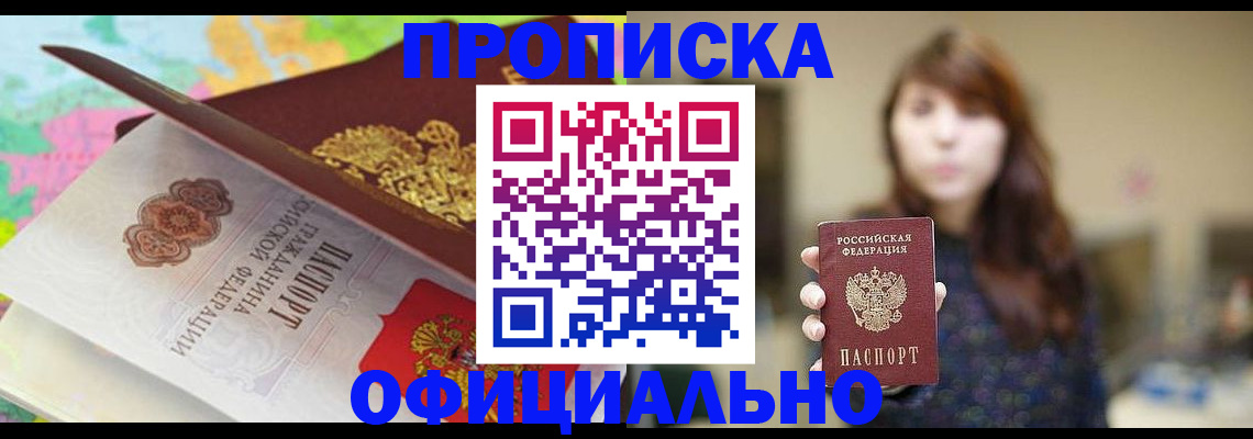 прописка для школы в Астрахани