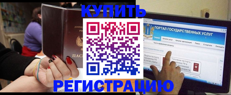 регистрация в Астрахани