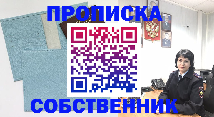 прописка для кредита в Астрахани