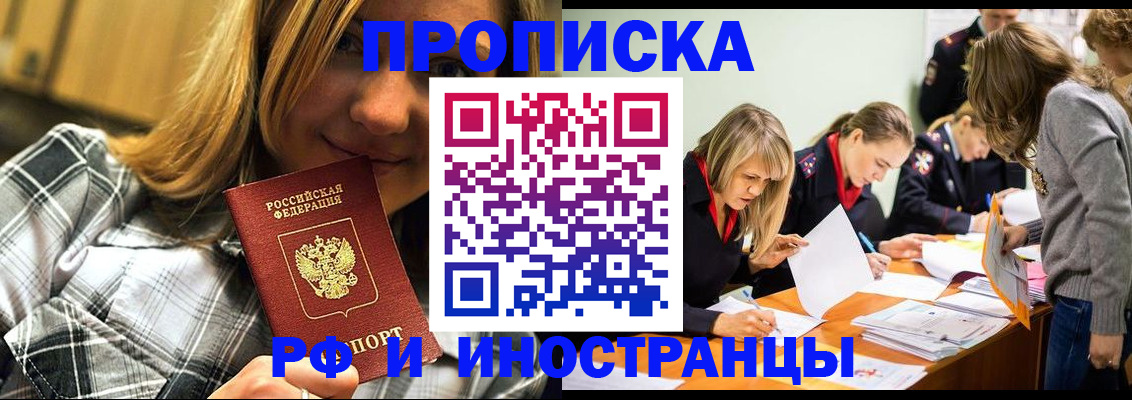 прописка ребенка в Астрахани